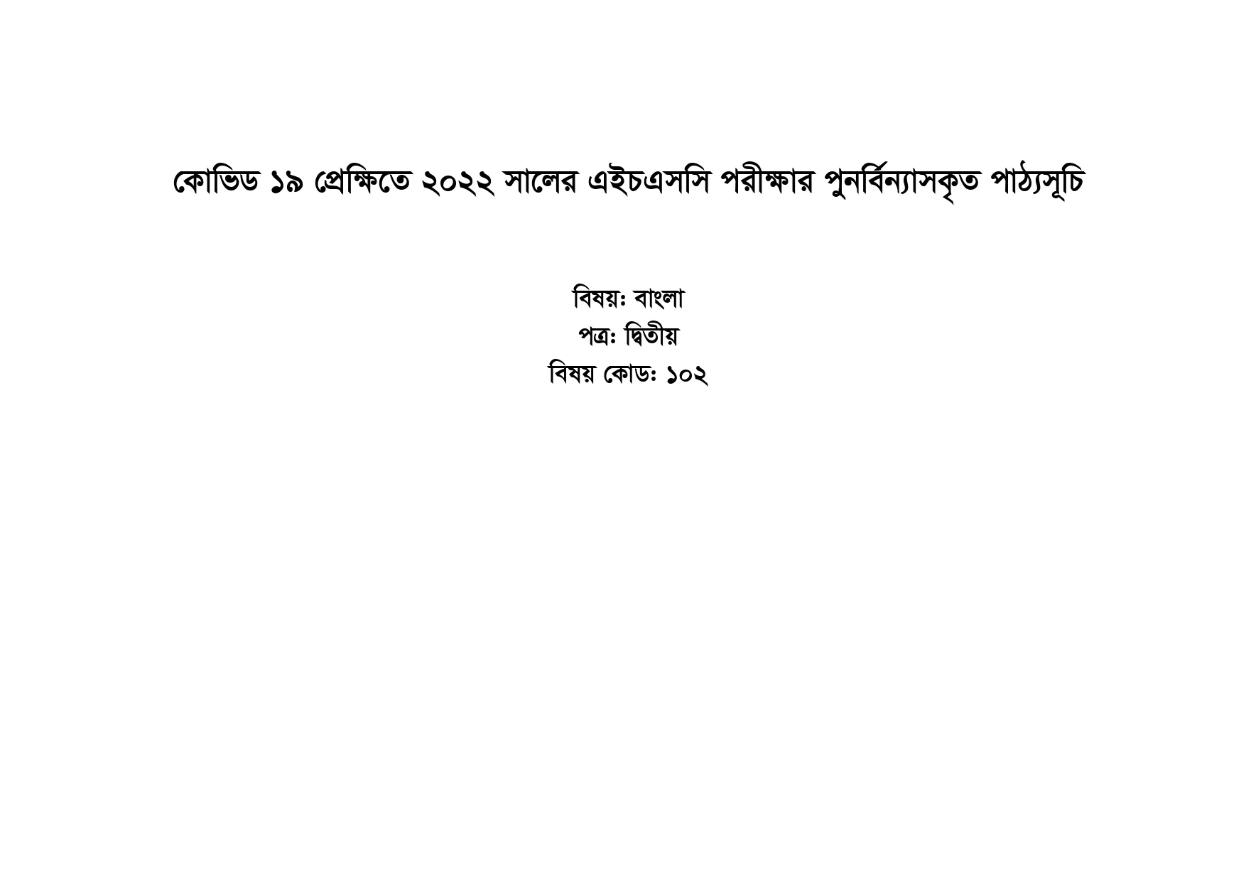 Bangla 2nd Paper - HSC Short Syllabus 2022